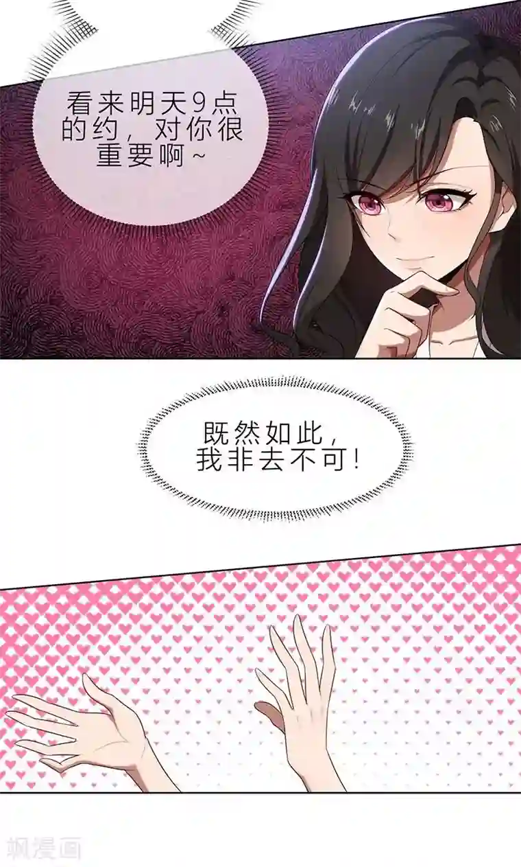 亲爱的你不乖第12话 非去不可