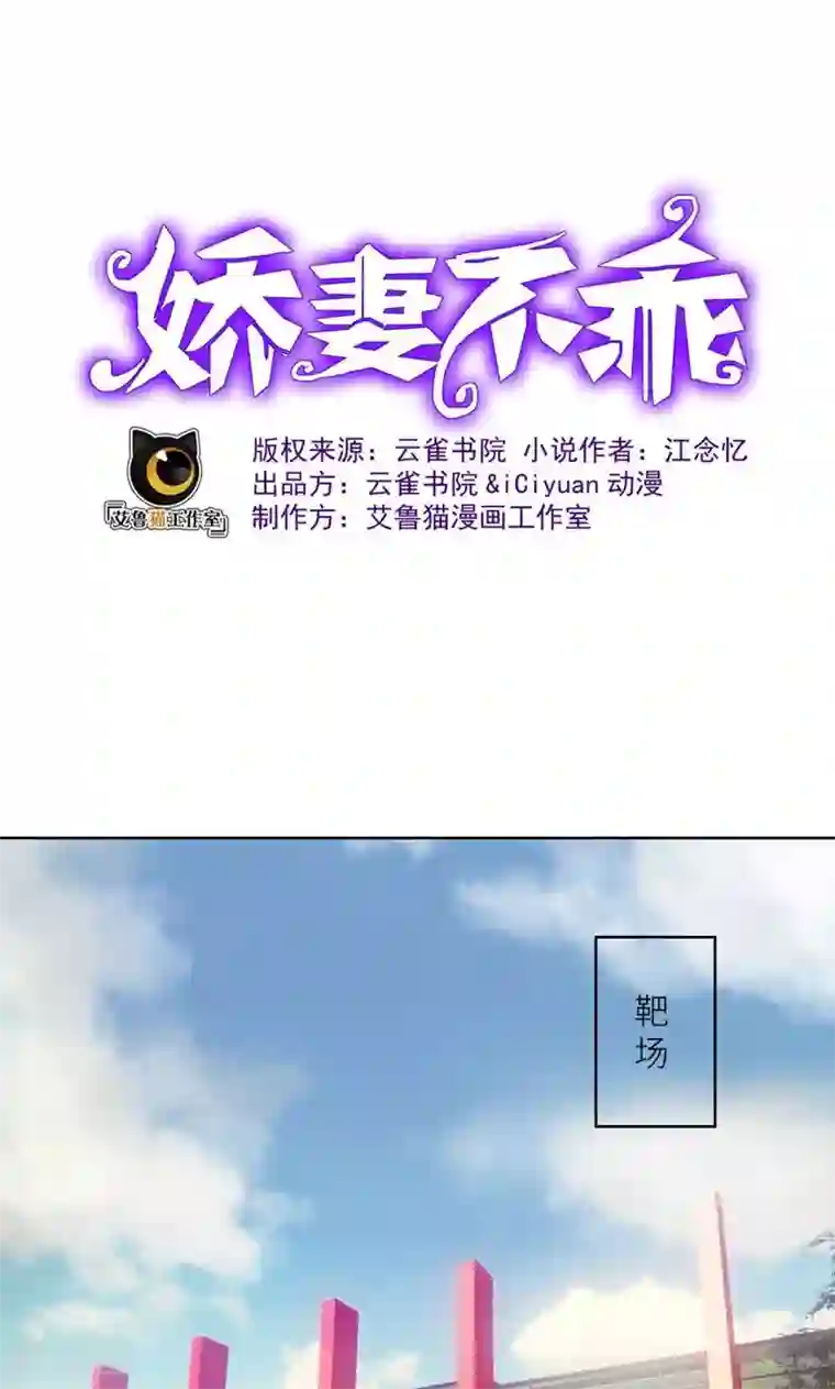 亲爱的你不乖第13话 机会来了