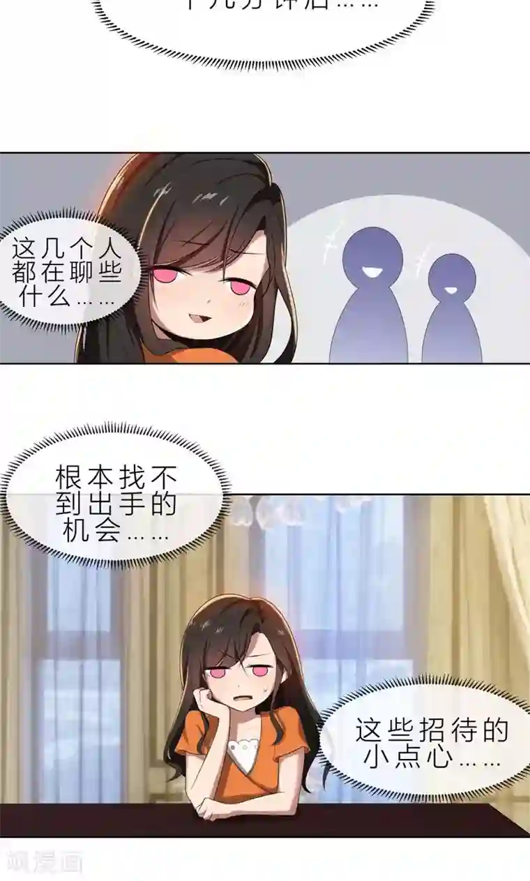 亲爱的你不乖第13话 机会来了