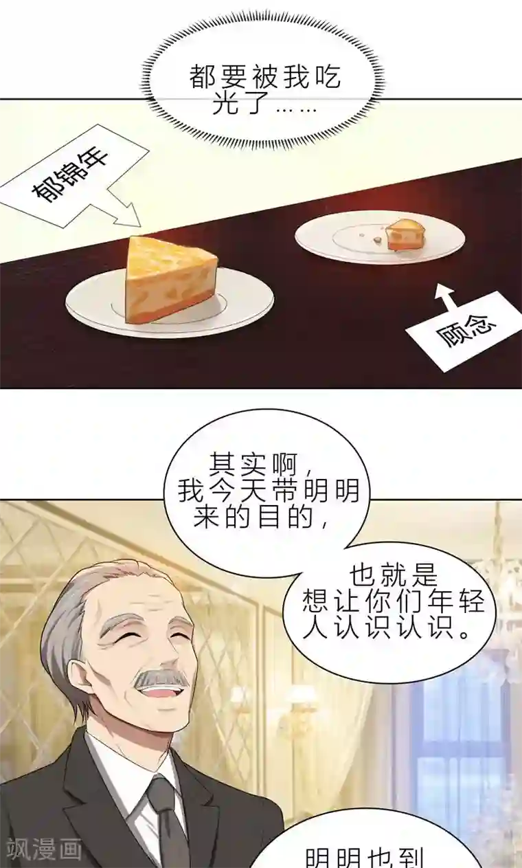 亲爱的你不乖第13话 机会来了