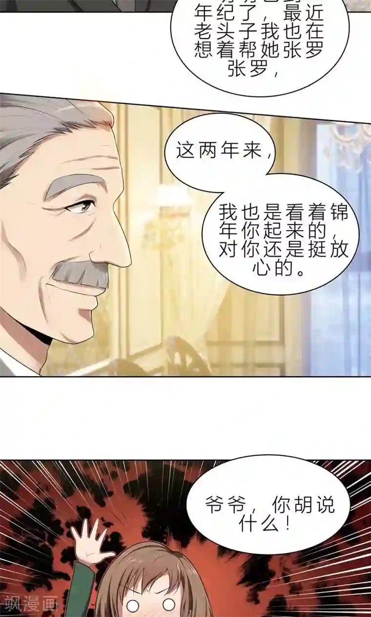 亲爱的你不乖第13话 机会来了