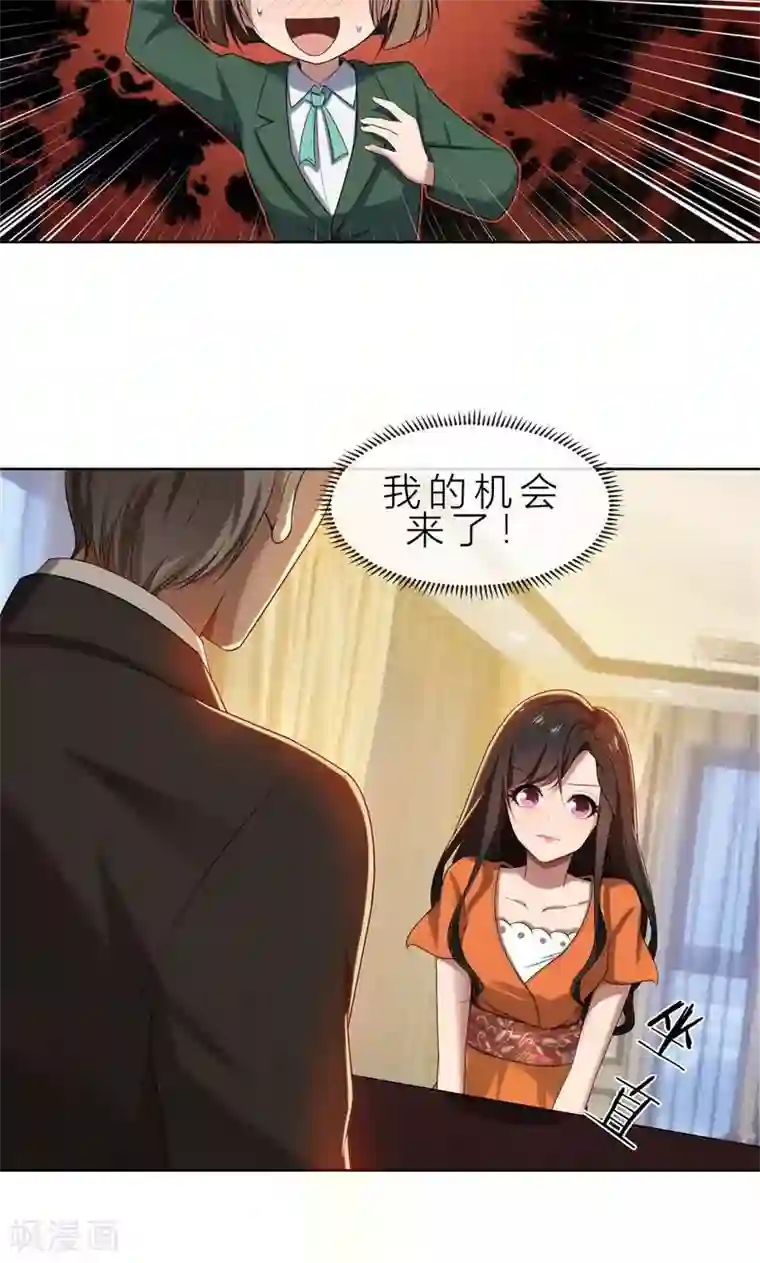 亲爱的你不乖第13话 机会来了