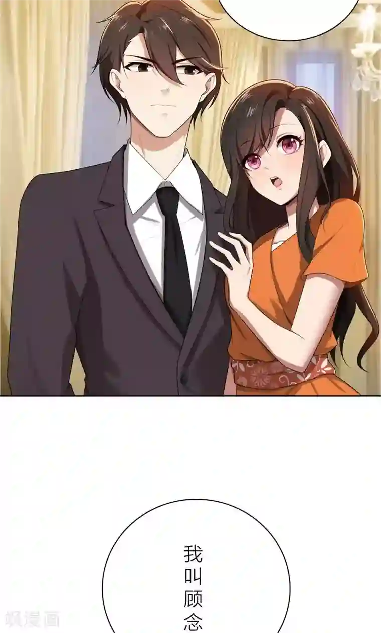 亲爱的你不乖第13话 机会来了