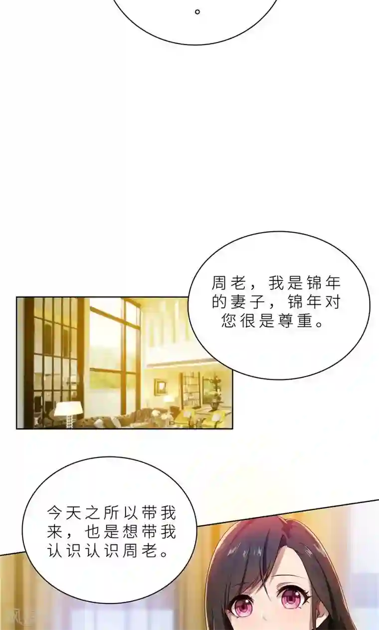 亲爱的你不乖第13话 机会来了