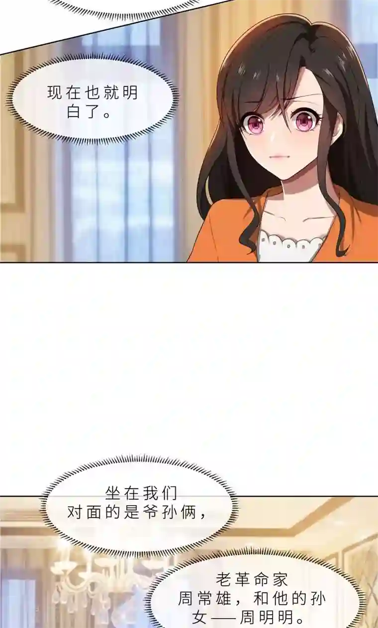 亲爱的你不乖第13话 机会来了