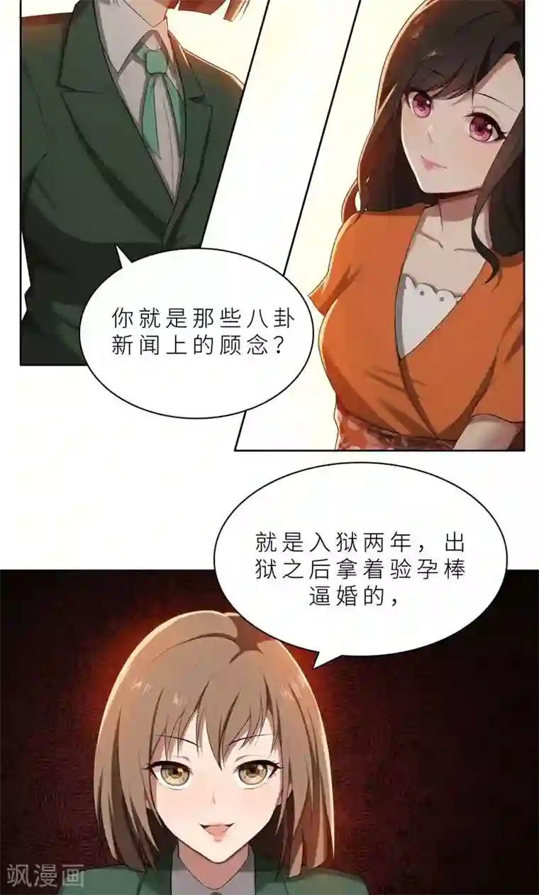 亲爱的你不乖第13话 机会来了