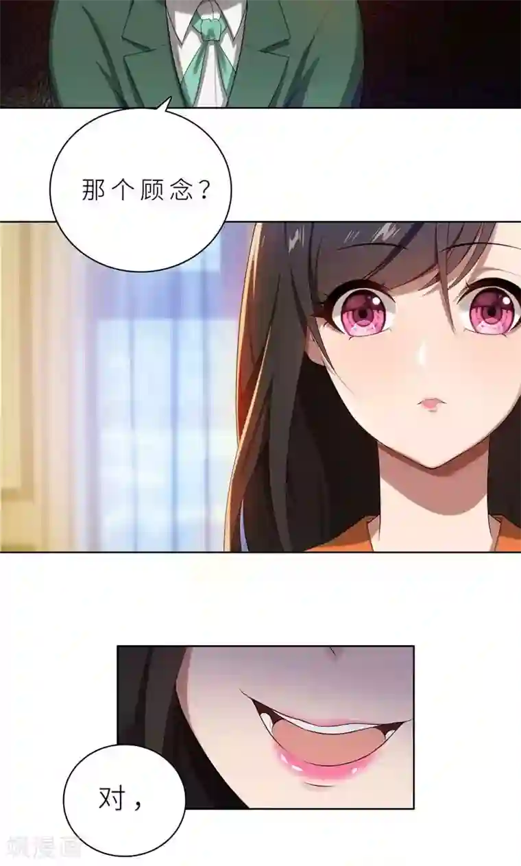 亲爱的你不乖第13话 机会来了