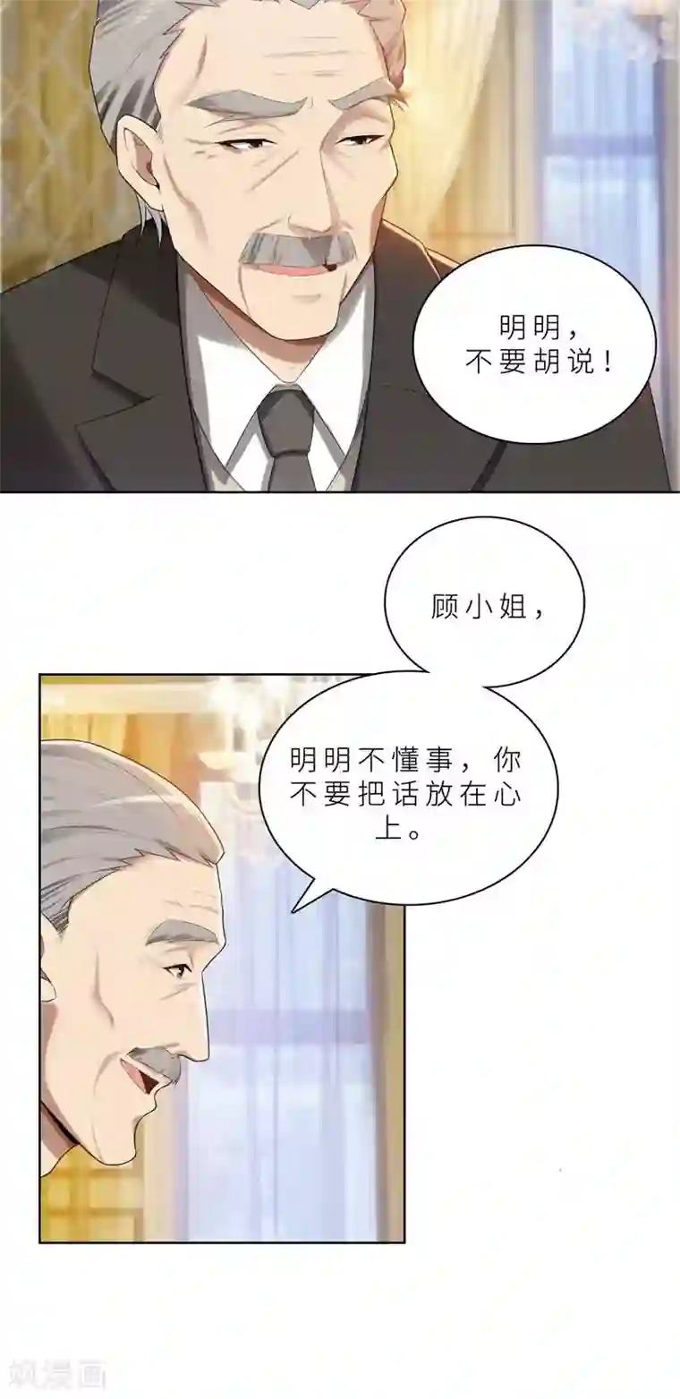 亲爱的你不乖第13话 机会来了