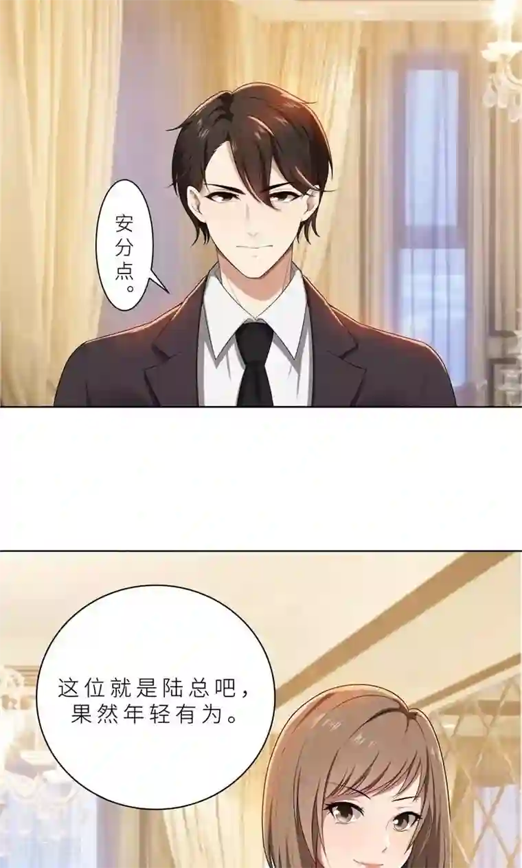 亲爱的你不乖第13话 机会来了