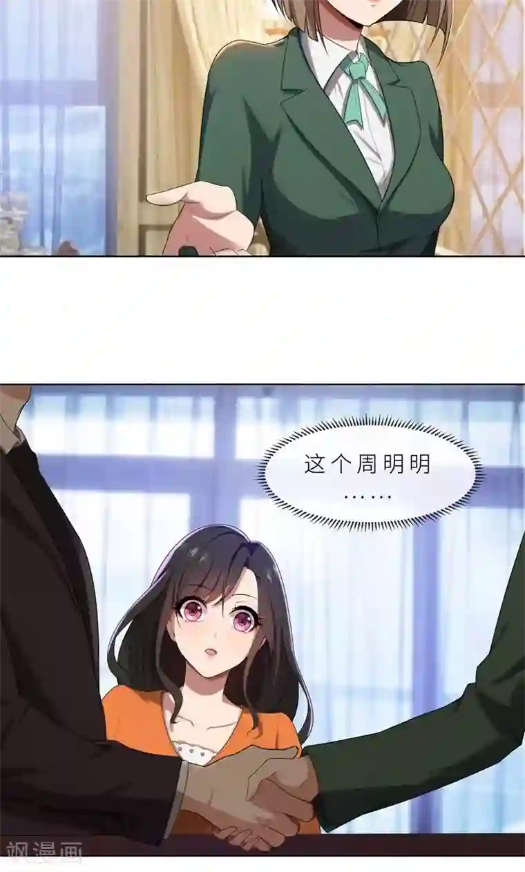 亲爱的你不乖第13话 机会来了