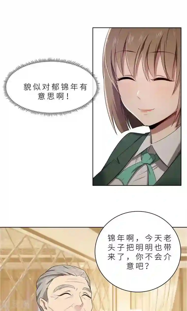 亲爱的你不乖第13话 机会来了