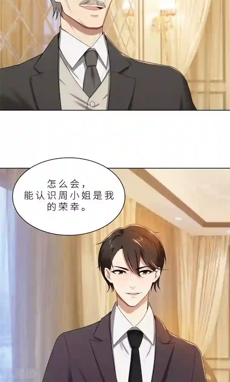 亲爱的你不乖第13话 机会来了