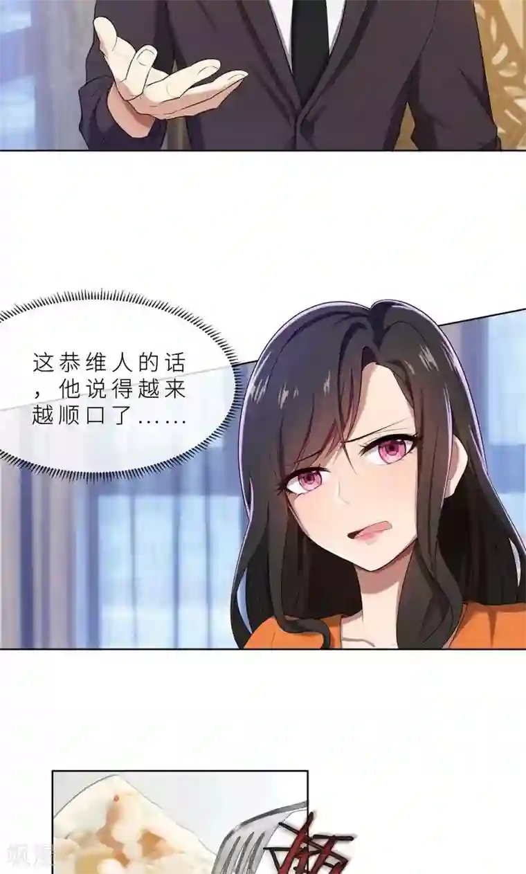 亲爱的你不乖第13话 机会来了