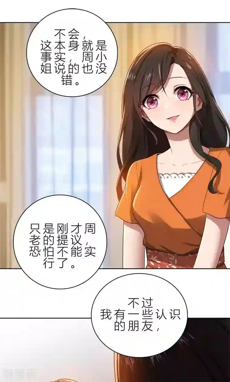 亲爱的你不乖第14话 你想怎样！