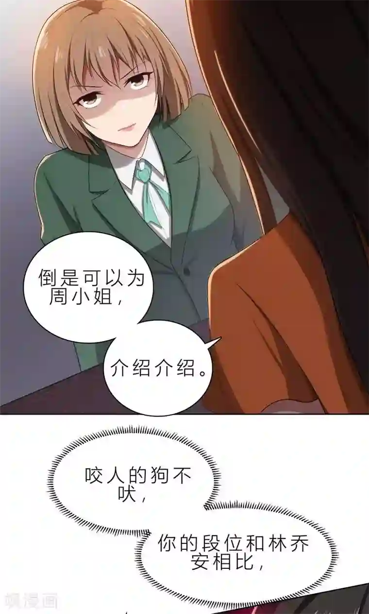 亲爱的你不乖第14话 你想怎样！