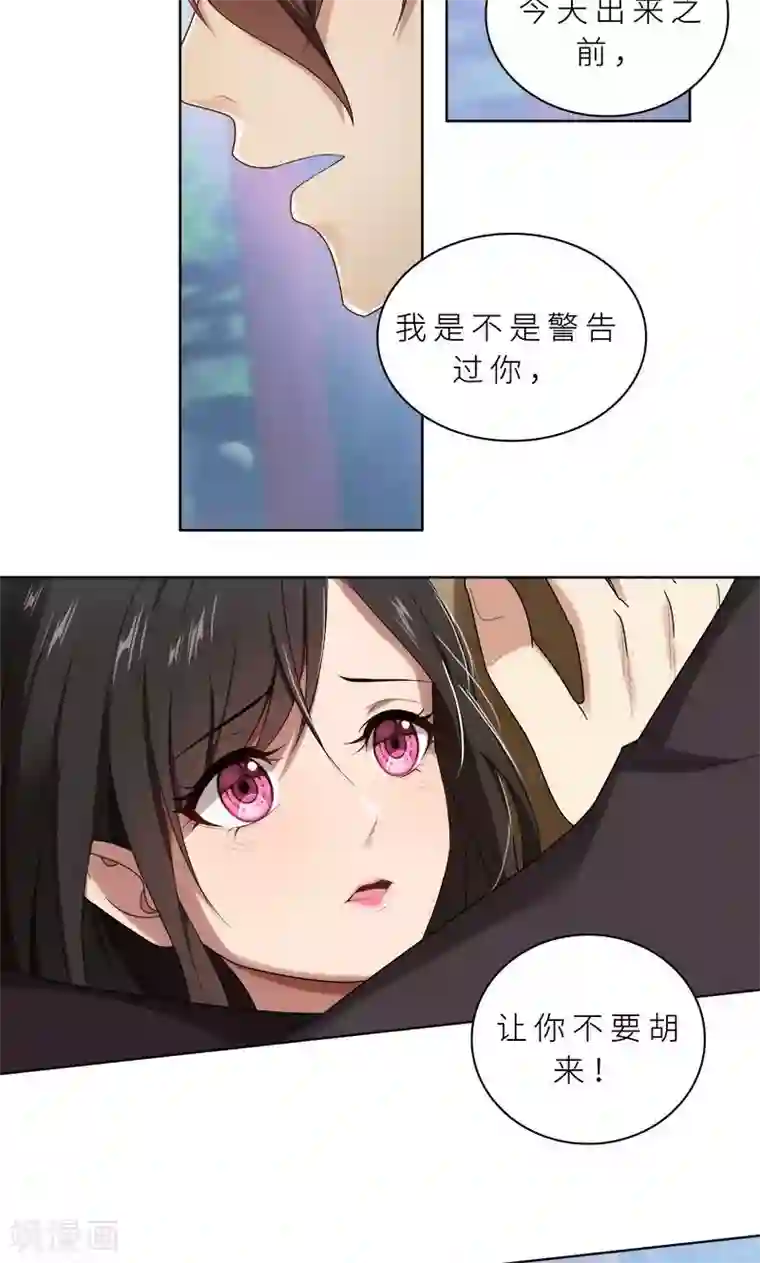 亲爱的你不乖第14话 你想怎样！