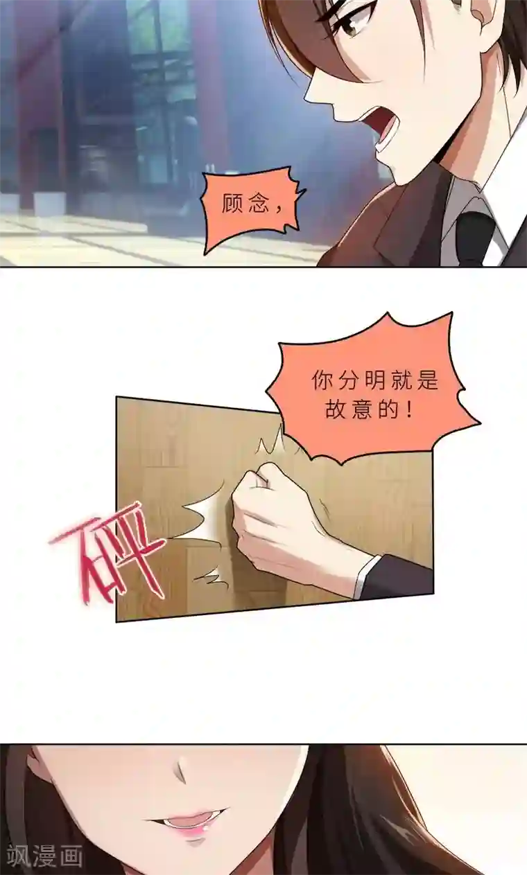 亲爱的你不乖第14话 你想怎样！