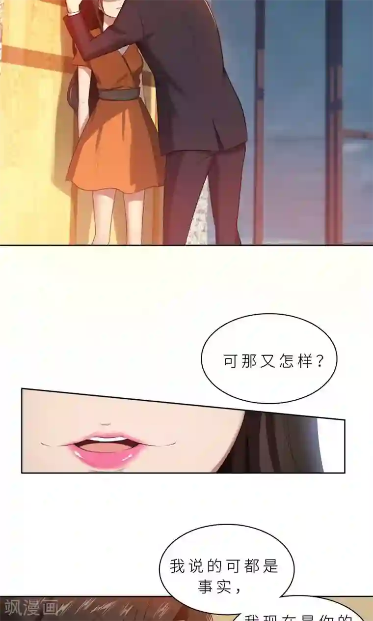 亲爱的你不乖第14话 你想怎样！