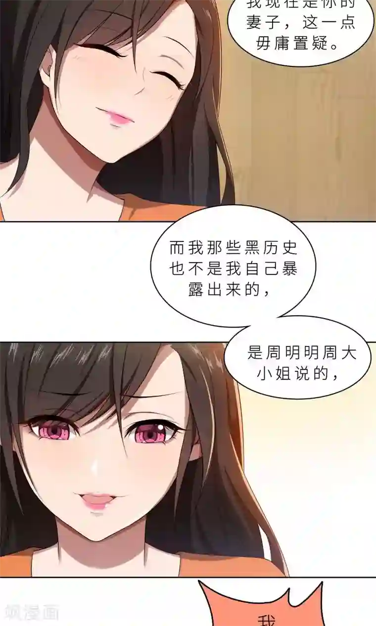 亲爱的你不乖第14话 你想怎样！