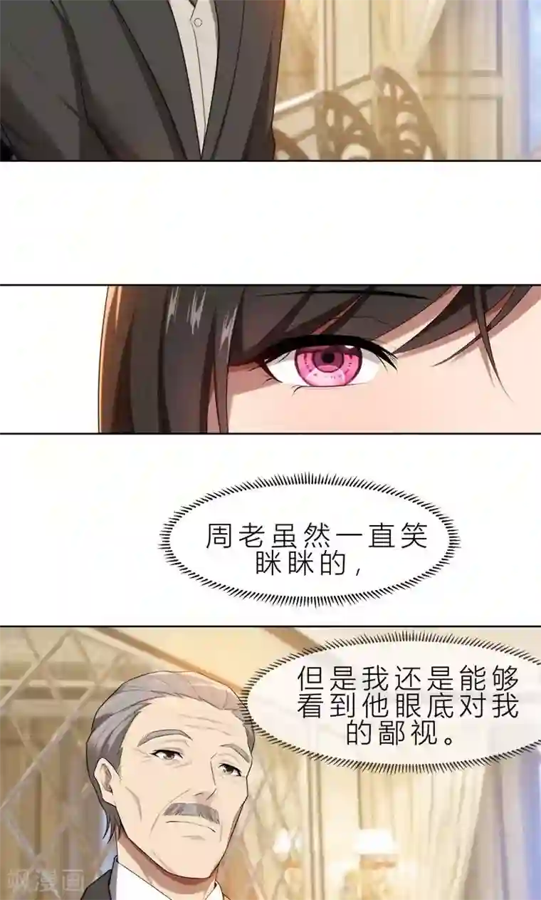 亲爱的你不乖第14话 你想怎样！