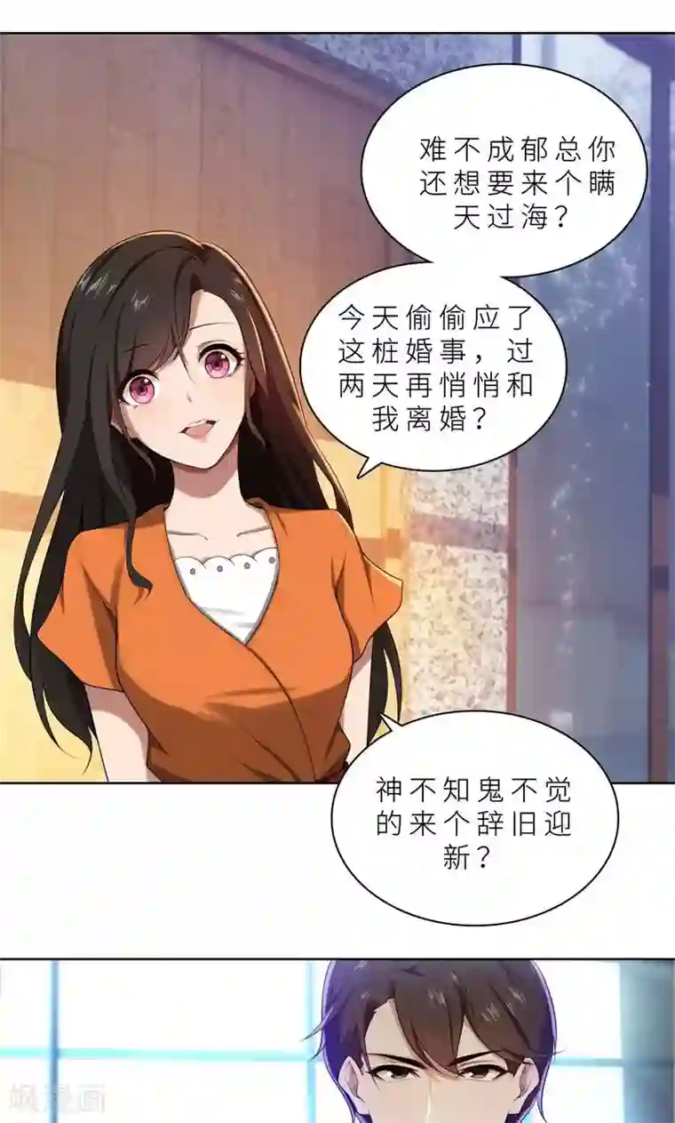 亲爱的你不乖第15话 周明明的敌视