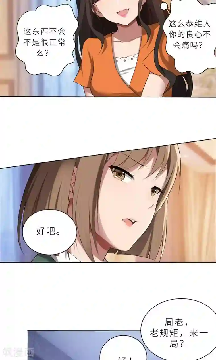 亲爱的你不乖第15话 周明明的敌视