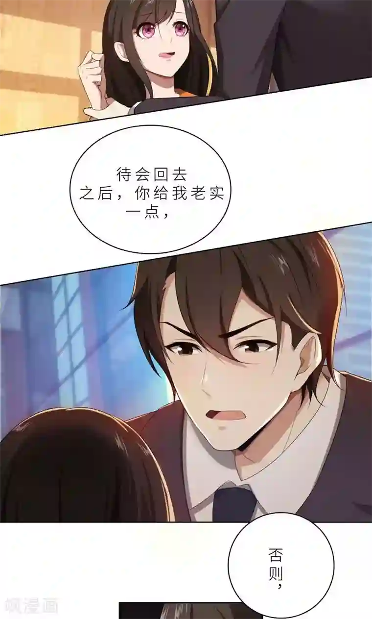 亲爱的你不乖第15话 周明明的敌视