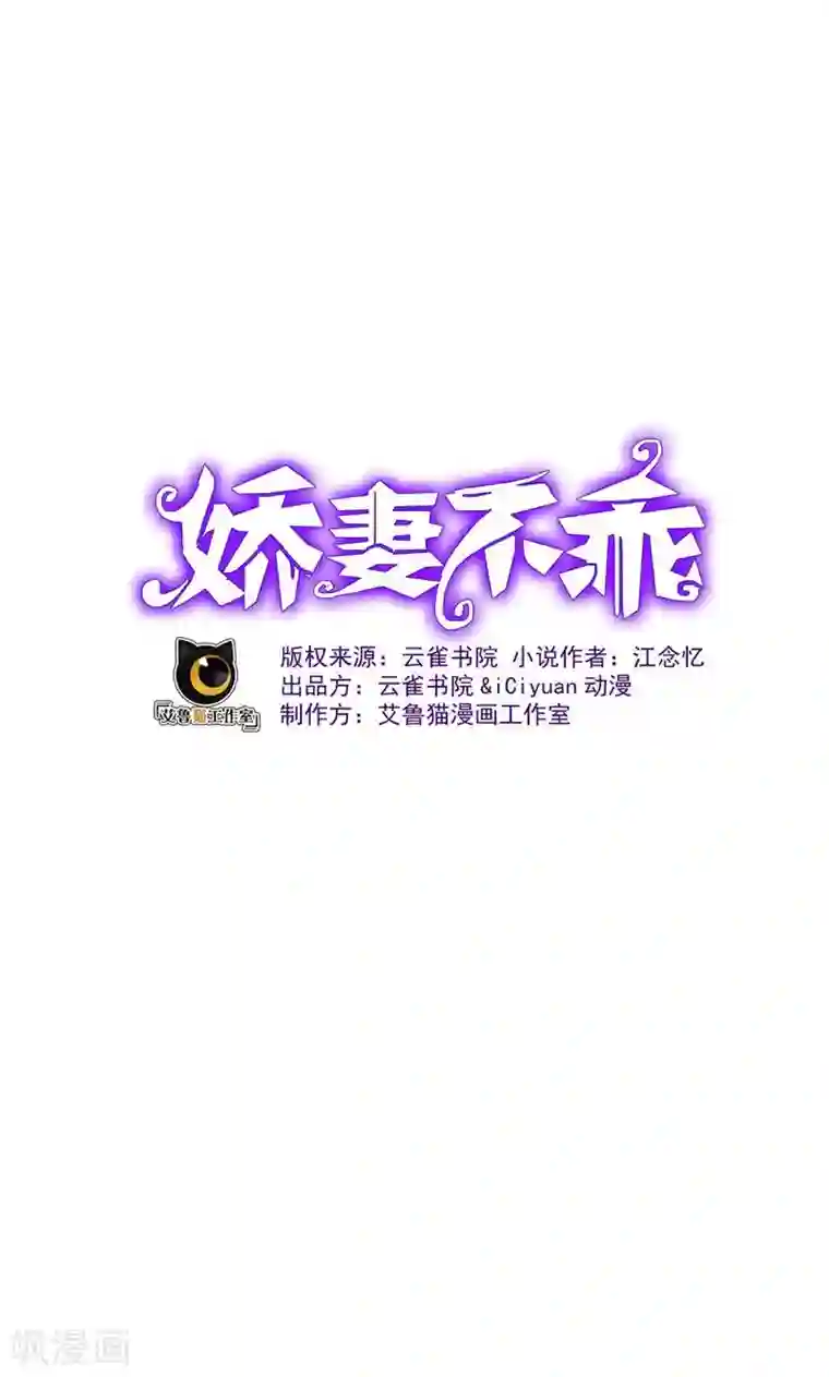 亲爱的你不乖第16话 不好意思，就是我踹的