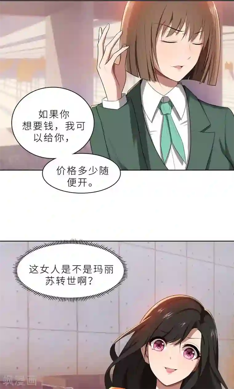 亲爱的你不乖第16话 不好意思，就是我踹的