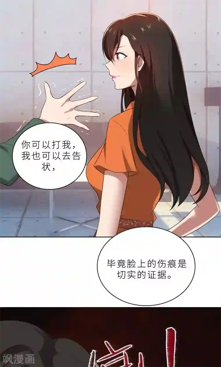 亲爱的你不乖第16话 不好意思，就是我踹的