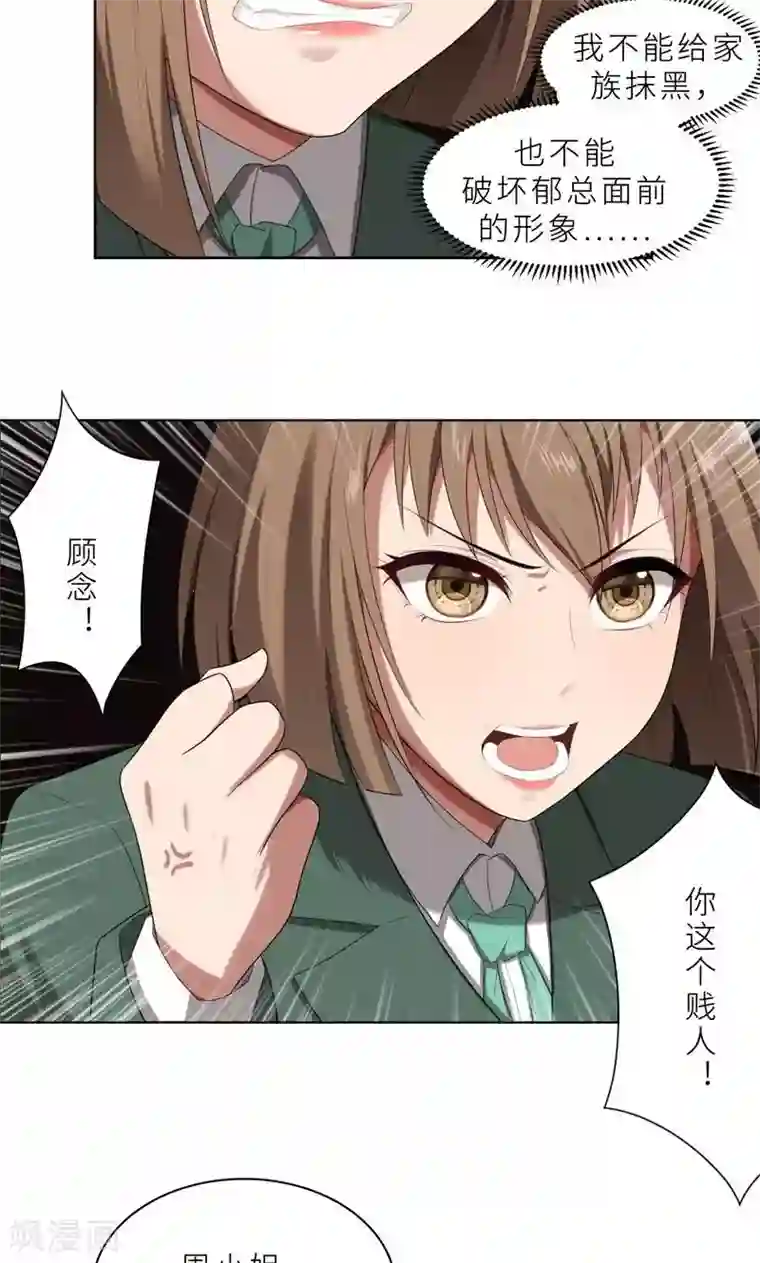 亲爱的你不乖第16话 不好意思，就是我踹的