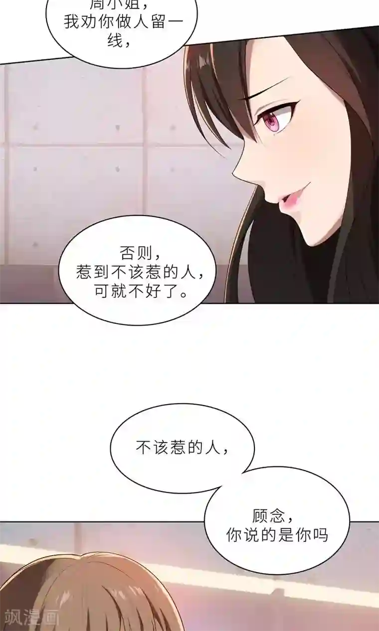 亲爱的你不乖第16话 不好意思，就是我踹的