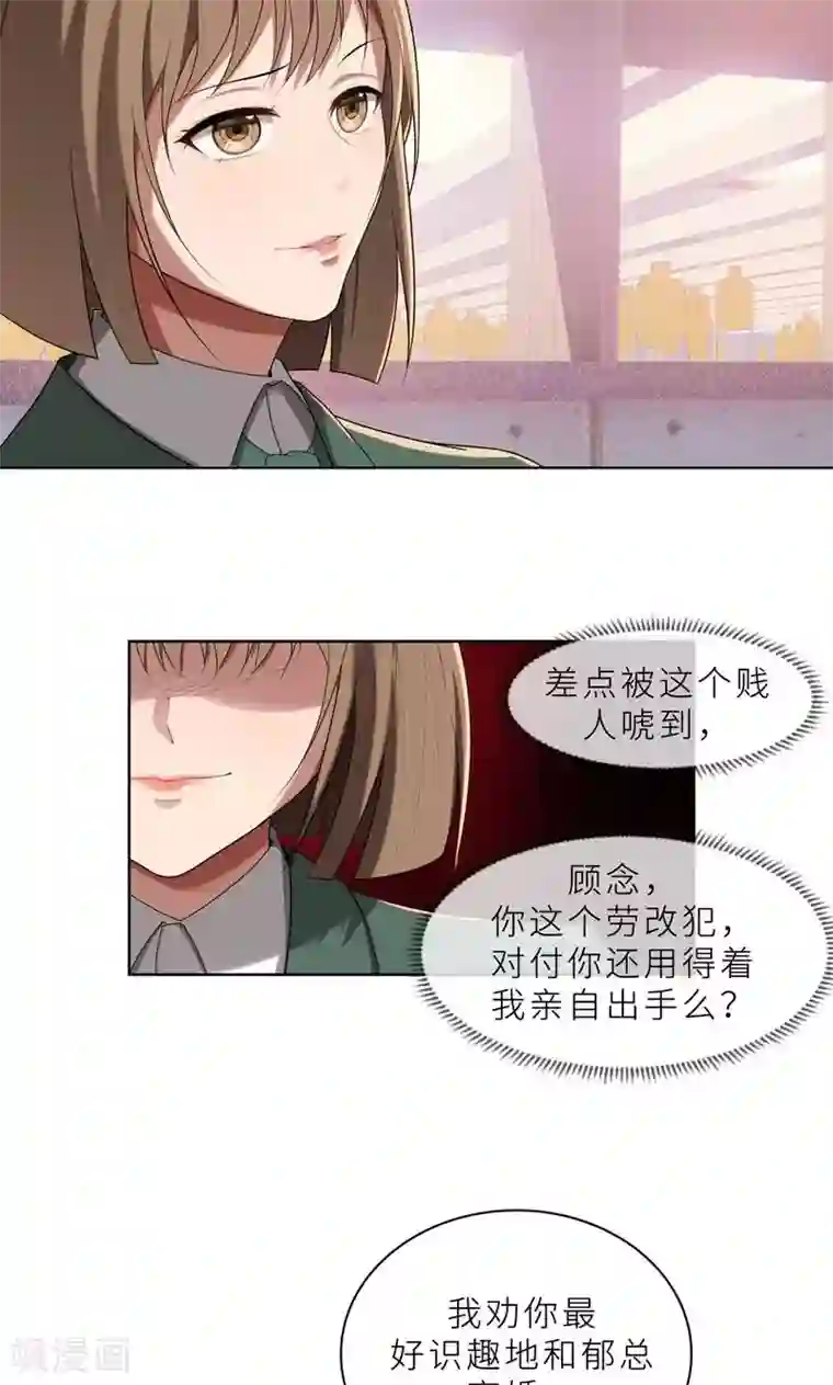 亲爱的你不乖第16话 不好意思，就是我踹的