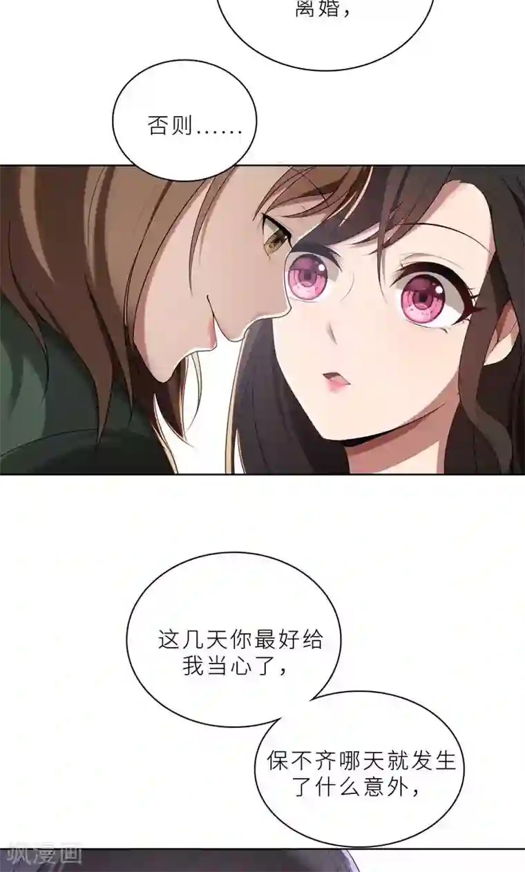 亲爱的你不乖第16话 不好意思，就是我踹的