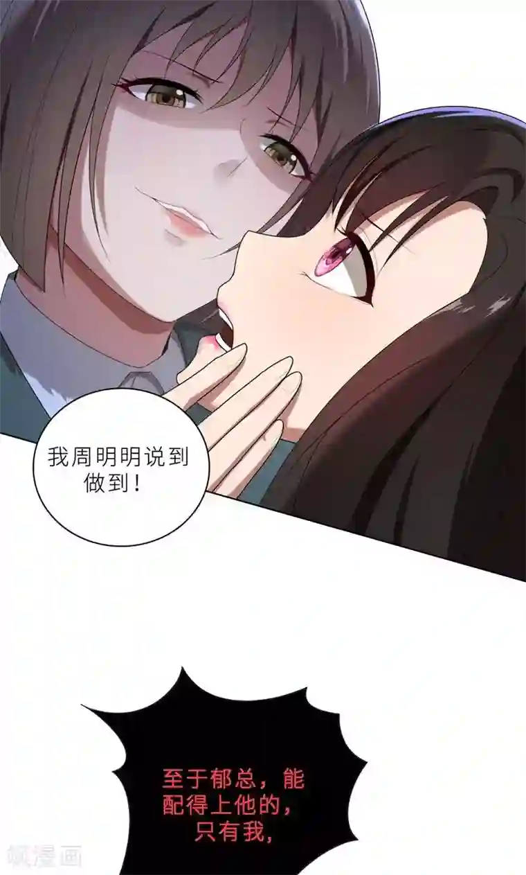 亲爱的你不乖第16话 不好意思，就是我踹的