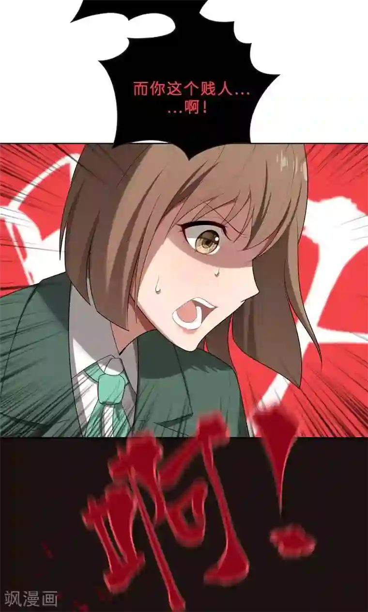 亲爱的你不乖第16话 不好意思，就是我踹的