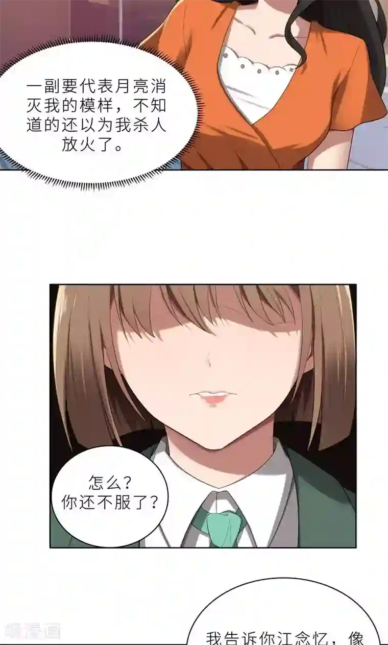 亲爱的你不乖第16话 不好意思，就是我踹的