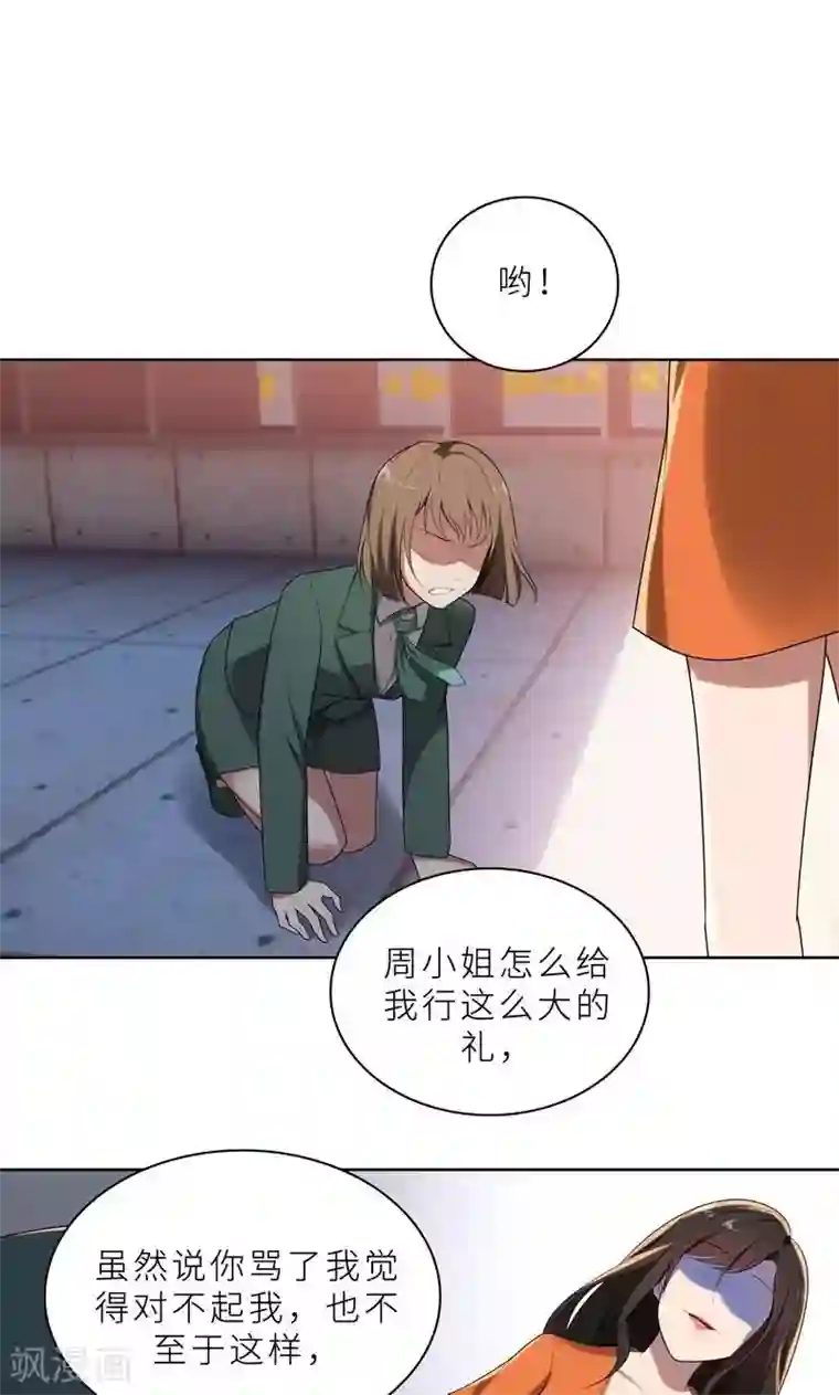 亲爱的你不乖第16话 不好意思，就是我踹的