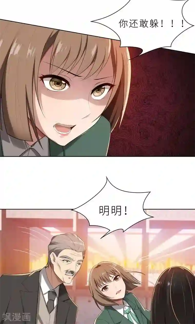 亲爱的你不乖第16话 不好意思，就是我踹的