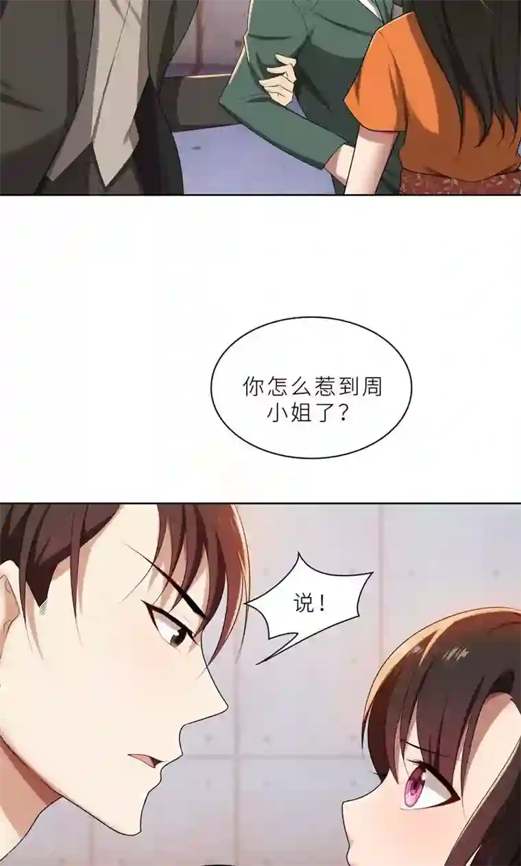 亲爱的你不乖第16话 不好意思，就是我踹的