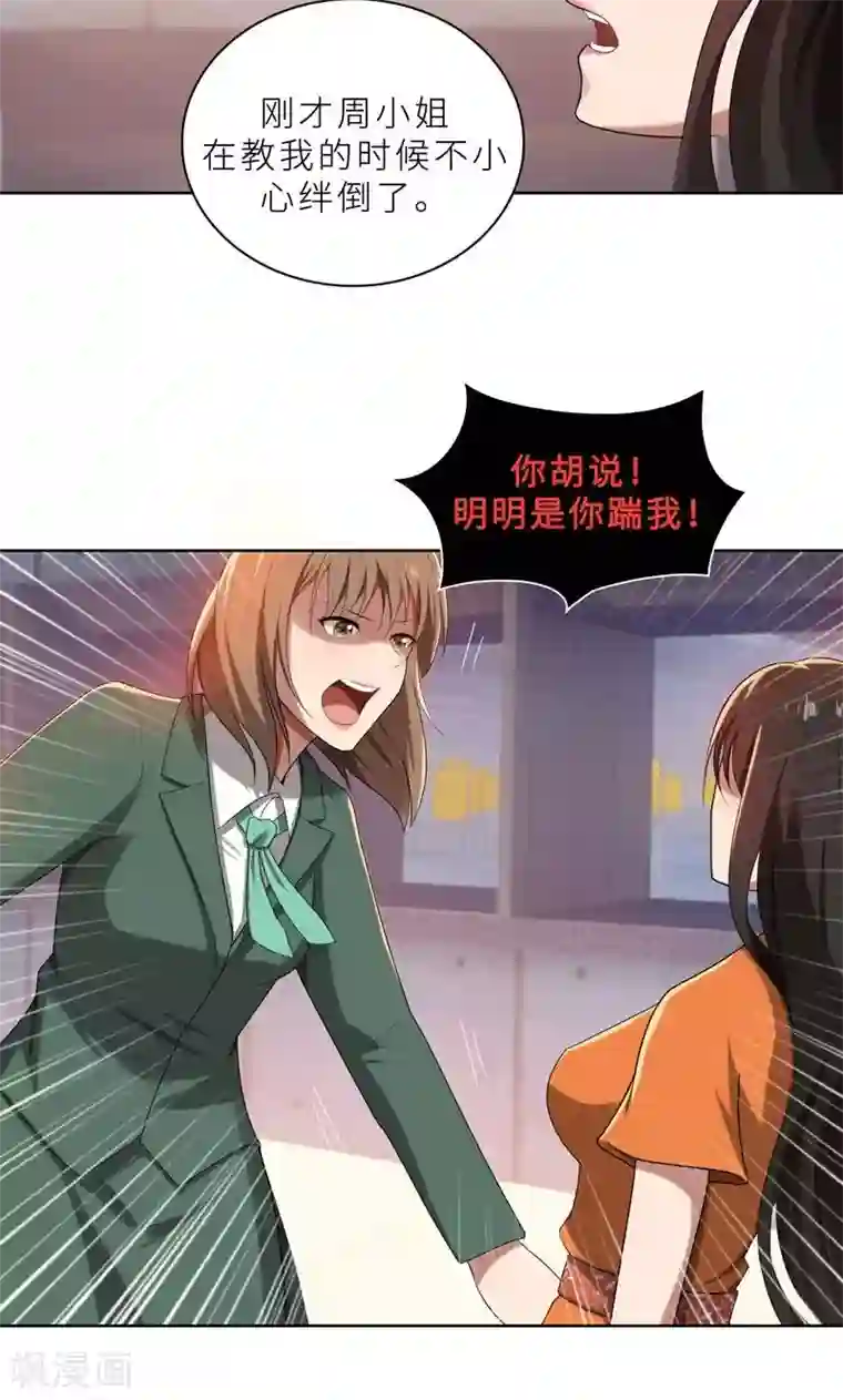 亲爱的你不乖第16话 不好意思，就是我踹的