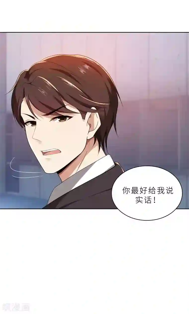 亲爱的你不乖第16话 不好意思，就是我踹的