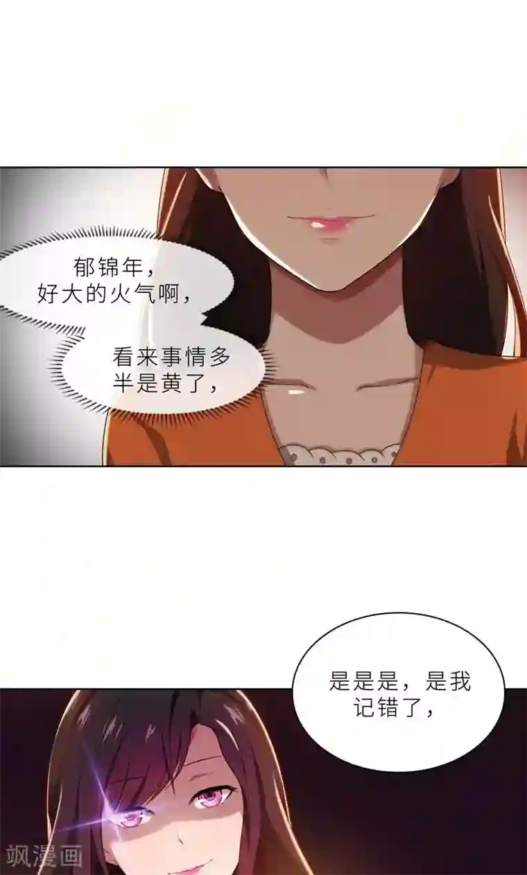 亲爱的你不乖第16话 不好意思，就是我踹的