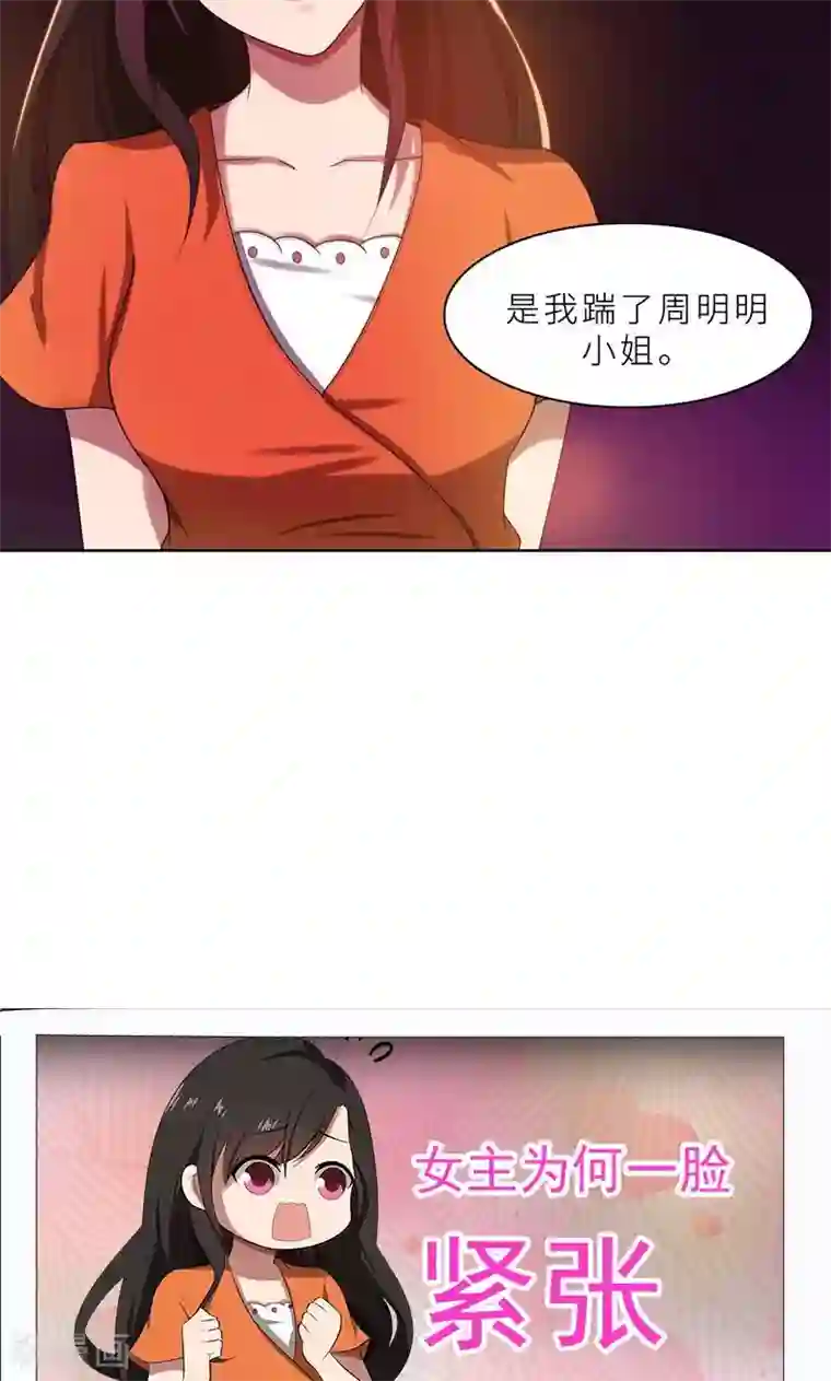 亲爱的你不乖第16话 不好意思，就是我踹的