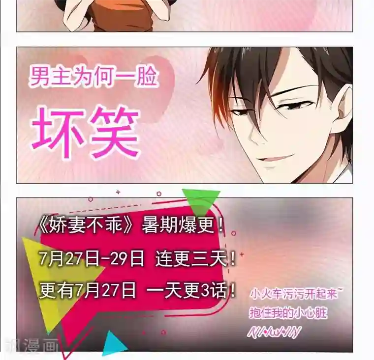 亲爱的你不乖第16话 不好意思，就是我踹的