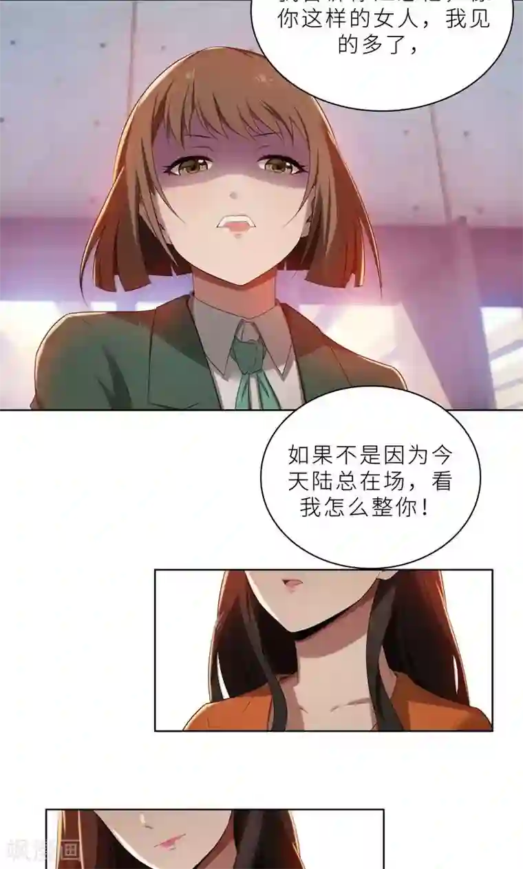 亲爱的你不乖第16话 不好意思，就是我踹的