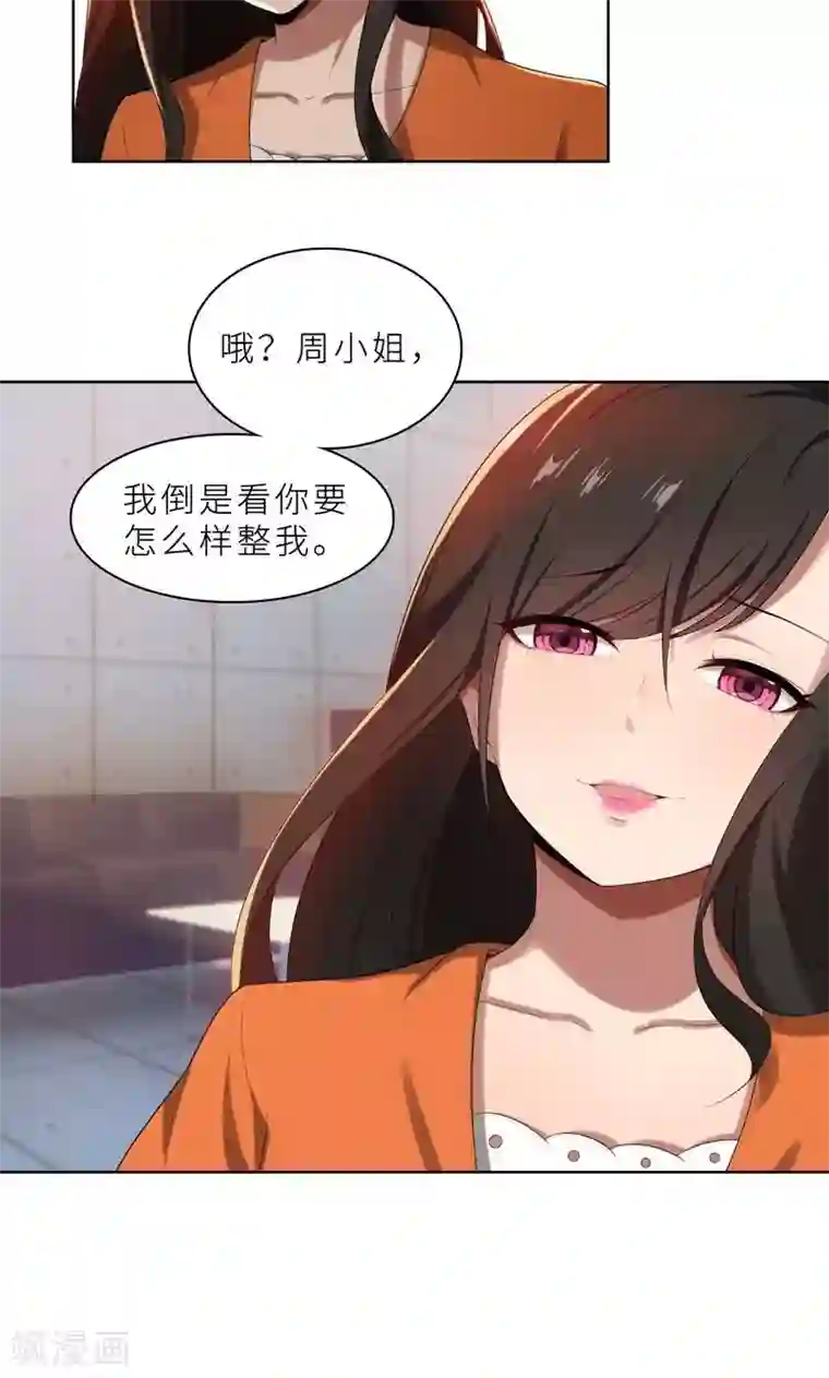 亲爱的你不乖第16话 不好意思，就是我踹的