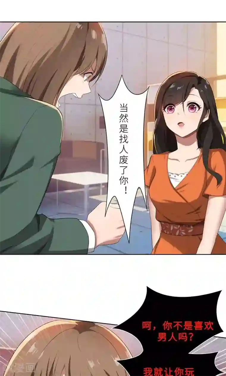 亲爱的你不乖第16话 不好意思，就是我踹的