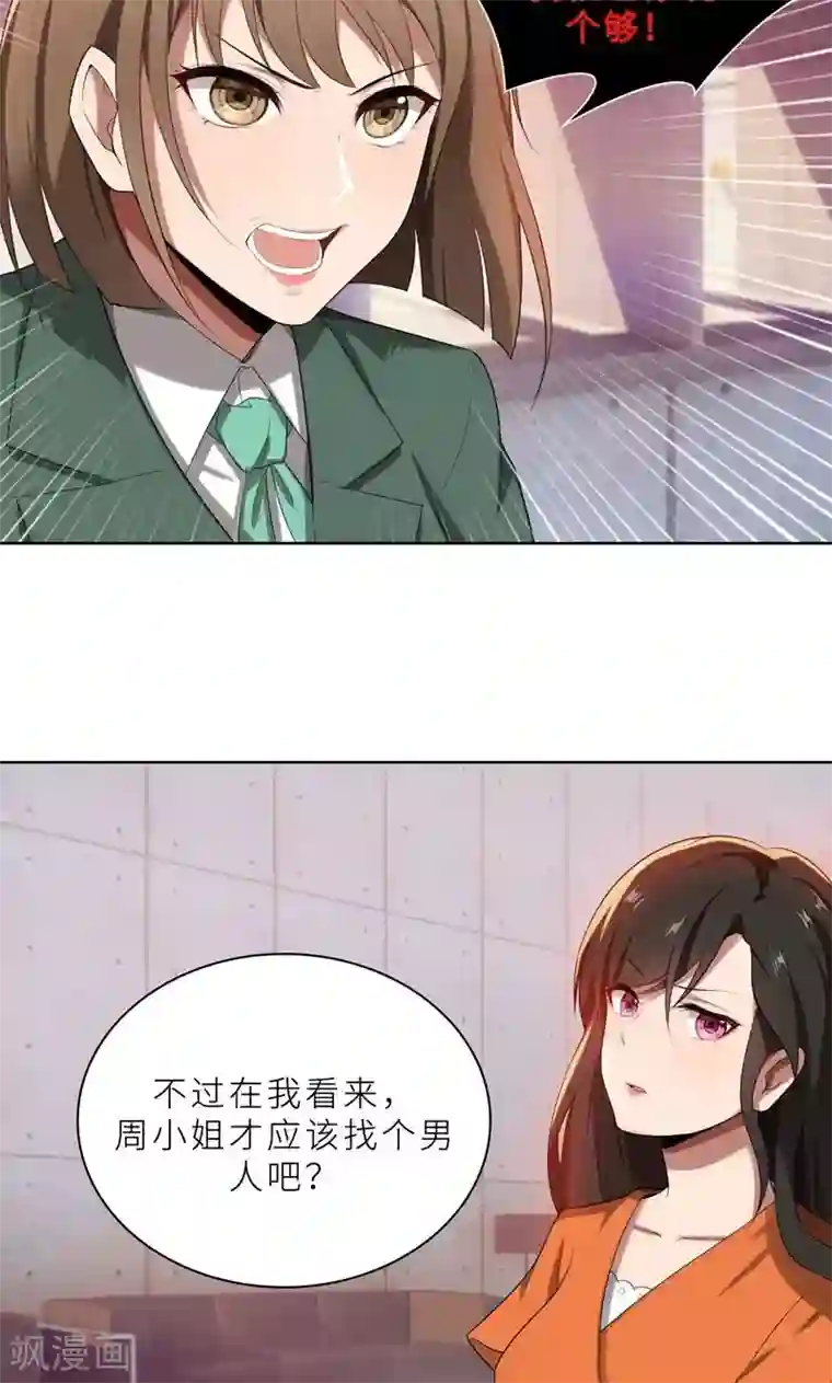 亲爱的你不乖第16话 不好意思，就是我踹的