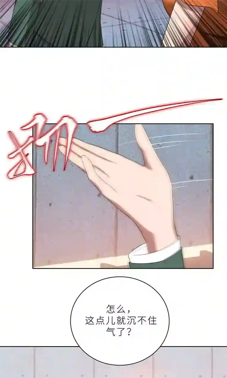 亲爱的你不乖第16话 不好意思，就是我踹的